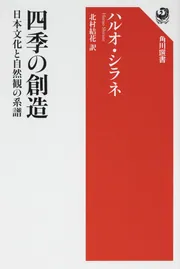 【中古】 創造された古典 カノン形成・国民国家・日本文学/新曜社/ハルオ・シラネ 創造された古典 / シラネ，ハルオ〈Shirane，Haruo