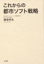 これからの都市ソフト戦略