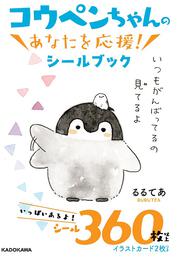 コウペンちゃんといっしょに学ぶ 小学生の四字熟語 るるてあ なし Kadokawa