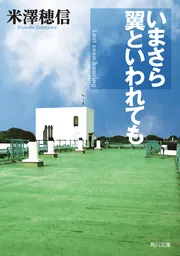 愛蔵版〈古典部〉シリーズI 氷菓・愚者のエンドロール」米澤穂