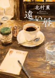 元気でいてよ、R2－D2。」北村薫 [角川文庫] - KADOKAWA