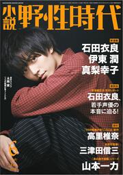 小説　野性時代　第１８７号　２０１９年６月号