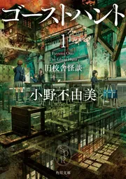 小野不由美書籍シリーズ一覧 | KADOKAWA 小野不由美書籍シリーズ一覧 | KADOKAWA