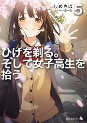 髭を剃る。そして女子高生を拾う　Blu-ray　全4巻セット Amazon.co.jp: Blu-ray ひげを剃る。そして女子高生を拾う。 全4