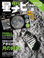 月刊星ナビ　2019年8月号