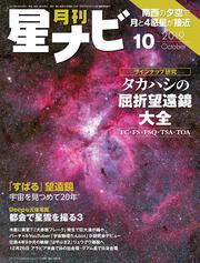 月刊星ナビ　2019年10月号