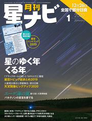 月刊星ナビ　2020年1月号