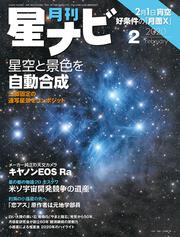 月刊星ナビ　2020年2月号