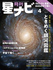 月刊星ナビ　2020年4月号