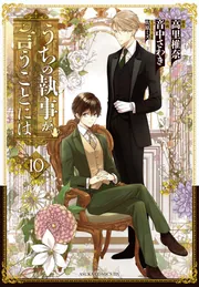 うちの執事が言うことには 豪華版('19「うちの執事が言うことには」製作委員会… うちの執事が言うことには 豪華版(19「うちの執事が言うことには