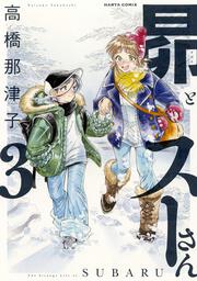 紅い実はじけた １ 高橋 那津子 コミック Kadokawa