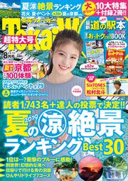 東海ウォーカー２０１９年８月号