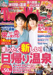 東海ウォーカー２０１９年１１月号