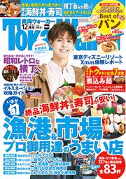 東海ウォーカー２０１９年１２月号