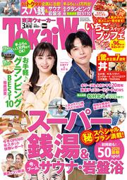 東海ウォーカー２０２０年３月号