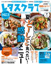 レタスクラブ　’１９　７月号