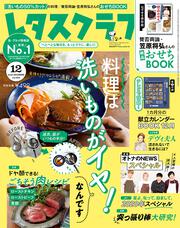 レタスクラブ　’１９　１２月号