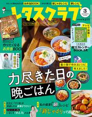 レタスクラブ　’２０　３月号