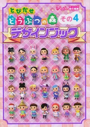★Jwm10Dz　とびだせどうぶつの森お家&家具コレクション全5種 とびだせ どうぶつの森 デザインブック その4」 [画集・ファンブック
