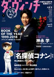 ダ・ヴィンチ　2019年5月号