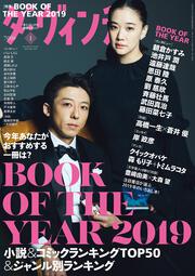 ダ・ヴィンチ　2020年1月号