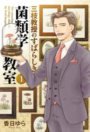 JK漱石 3」香日ゆら [BRIDGE COMICS] - KADOKAWA