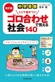 【中学受験】理科暗記ゴロ合わせ 他2点 81GPIbojDXL._UF350,350_QL50_.jpg