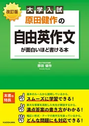 中学英語で大学入試英作文が解ける 中学英語で大学入試英作文が解ける (YELL books) | 山田 弘 |本 | 通販