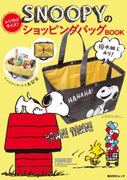 SNOOPYのレジカゴサイズ！ショッピングバッグBOOK