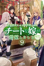 【2月新刊】異世界に来たみたいだけど如何すれば良いのだろう 4 無双の解体師 1 異世界に来たみたいだけど如何すれば良いのだろう｜GCノベルズ
