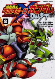 機動戦士クロスボーンガンダム 　シリーズ　セット　長谷川裕一 機動戦士クロスボーンガンダムゴースト 全12巻セット 長谷川裕一