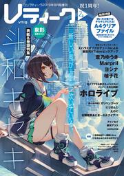 コンプティーク2019年8月号増刊　Ｖティーク　VOL.4