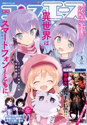 コンプエース　２０２０年３月号