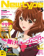 ニュータイプ　２０１９年５月号