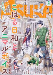 月刊あすか　２０２０年２月号