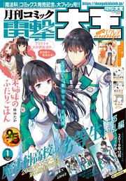 月刊コミック　電撃大王　2020年1月号