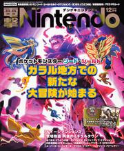 電撃Nintendo　2019年12月号