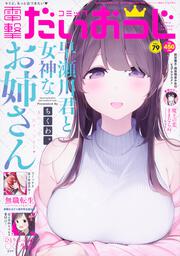 月刊コミック　電撃大王　2020年5月号増刊　コミック電撃だいおうじ　VOL.79