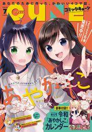 コミックキューン　2019年7月号