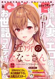 コミックキューン　2019年8月号