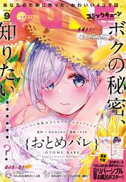 コミックキューン　2019年9月号