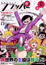 コミックフラッパー　2019年12月号