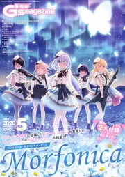 電撃G's magazine 2020年5月号」 [電撃G's magazine] - KADOKAWA