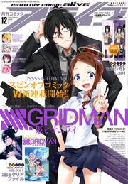 コミックアライブ　2019年12月号