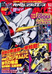 ガンダムエース　２０２０年１月号