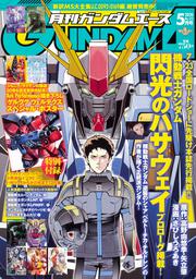 KADOKAWA公式ショップ】ガンダムエース ２０２０年５月号 Ｎｏ．２１３ 