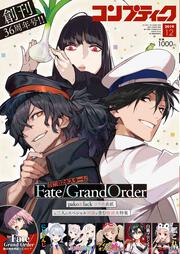 コンプティーク　２０１９年１２月号