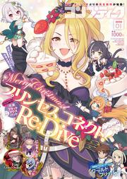 コンプティーク　２０２０年１月号