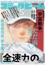 月刊コミックビーム　2019年5月号