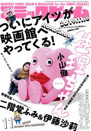 月刊コミックビーム　2019年11月号